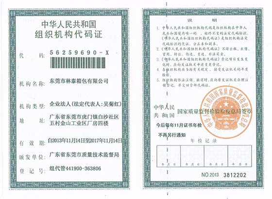 組織機(jī)構(gòu)代碼證 組織機(jī)構(gòu)代碼證